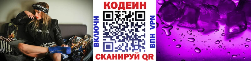 Codein напиток Lean (лин)  Курск 